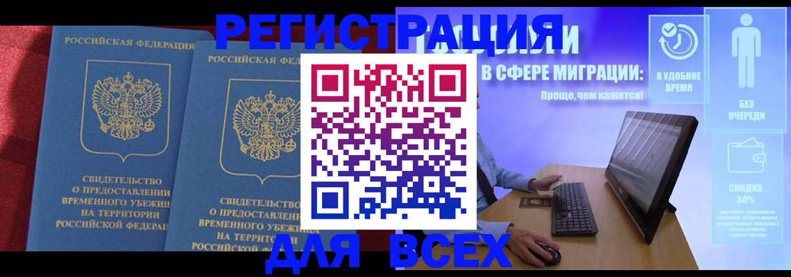 временная регистрация купить в Боре