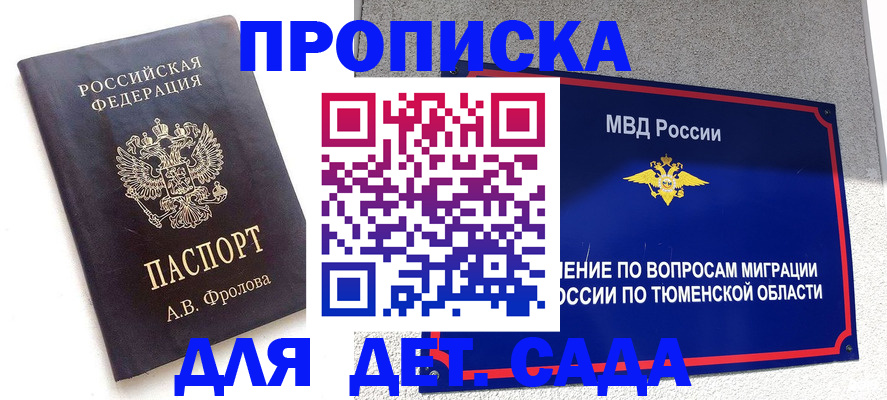 временная регистрация в квартире в Боре