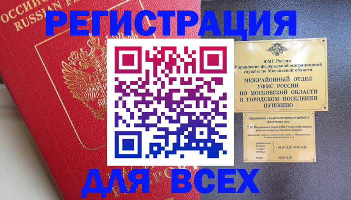 прописка штамп в Боре