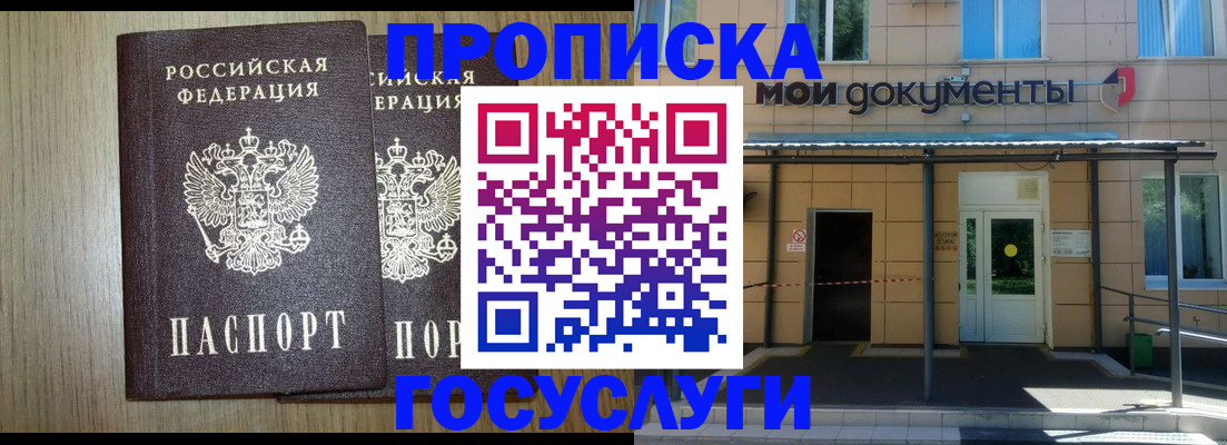 временная регистрация купить в Боре