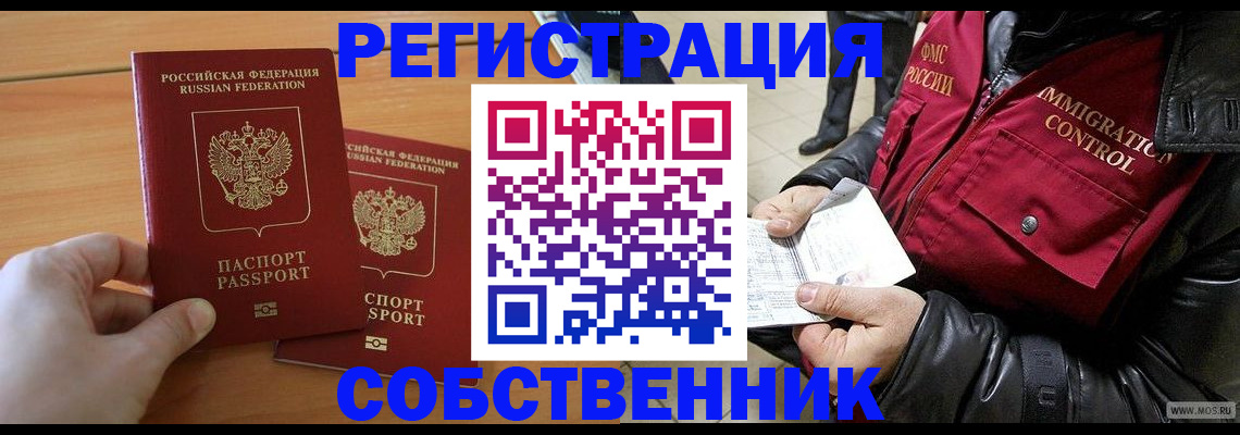 миграционный учет в Боре