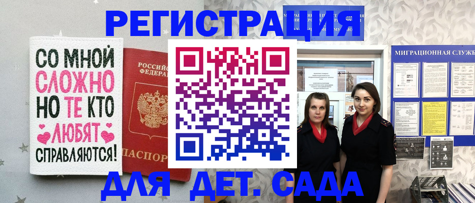 временная регистрация для всех в Боре