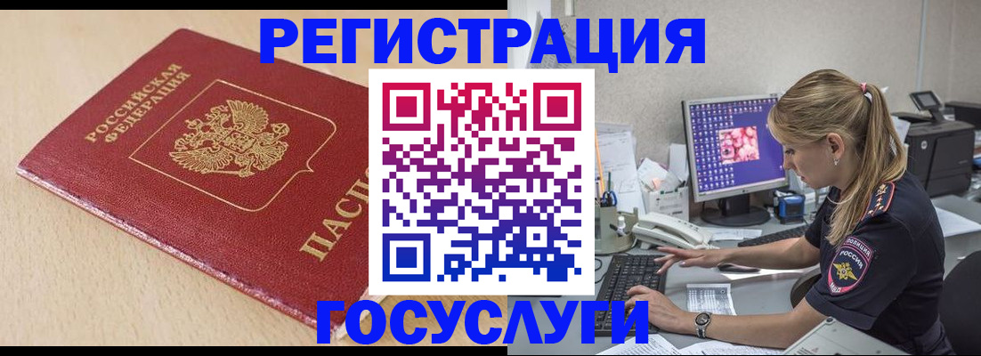 прописка для работы в Боре